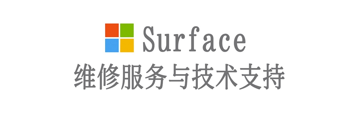 延安surface产品维修服务中心