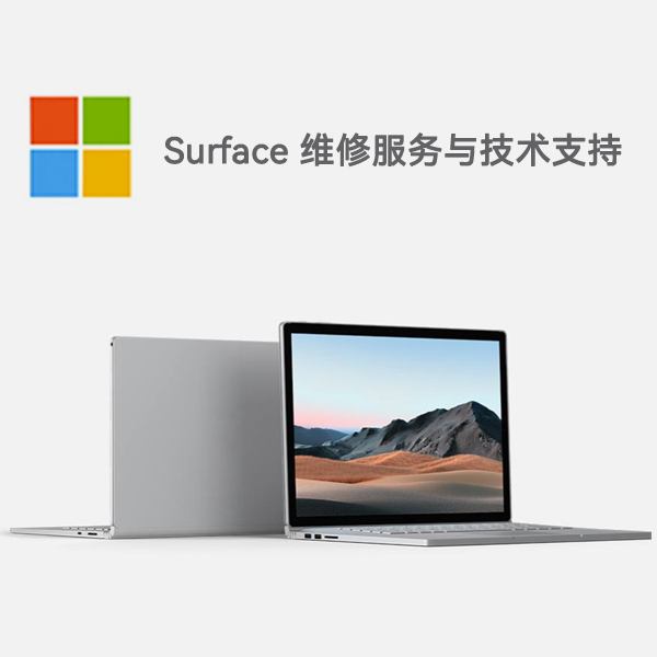延安surface产品维修服务电话